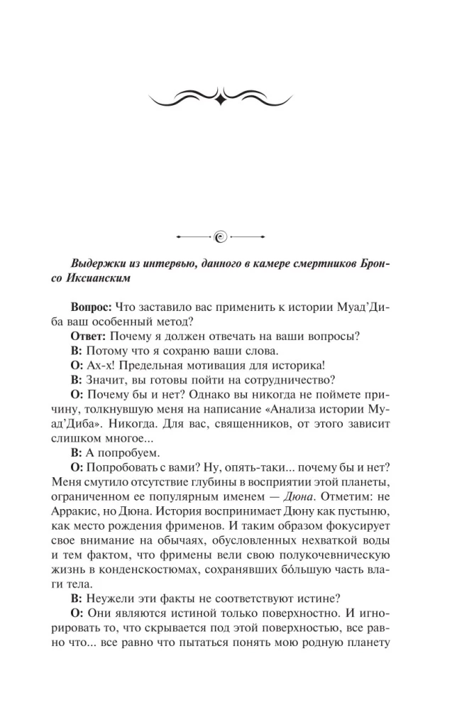 Dune Messiah. Children of Dune
